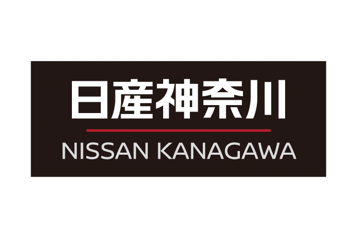 神奈川日産