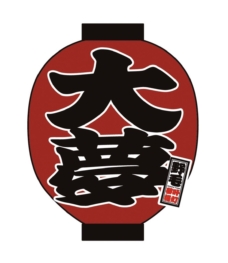 野毛　大夢