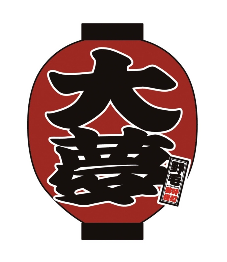 野毛　大夢