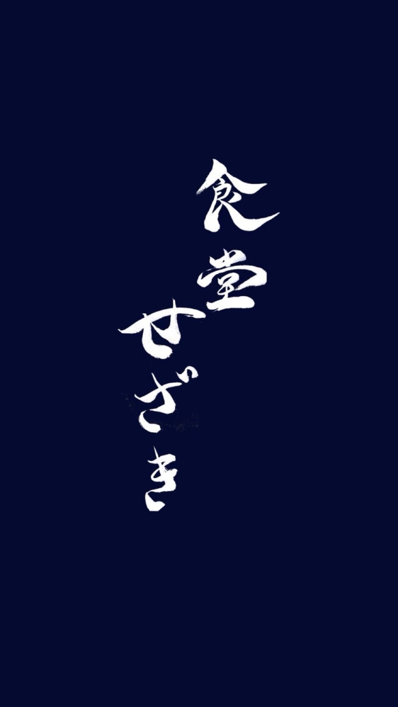 食堂せざき