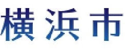 横浜市