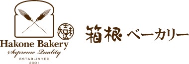 箱根ベーカリー