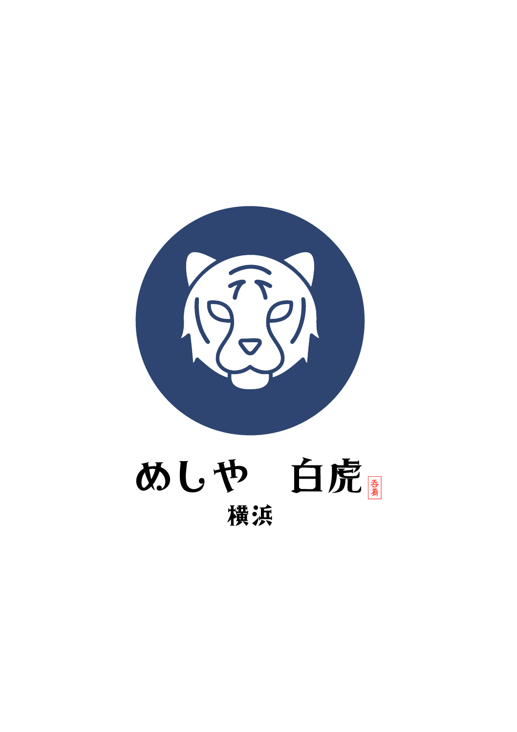 めしや白虎横浜