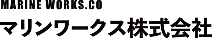 マリンワークス株式会社