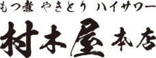 村木屋本店