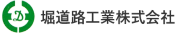堀道路工業株式会社