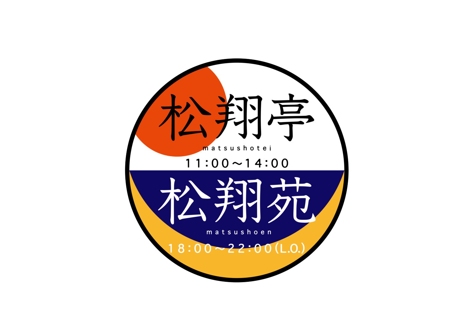 松翔苑