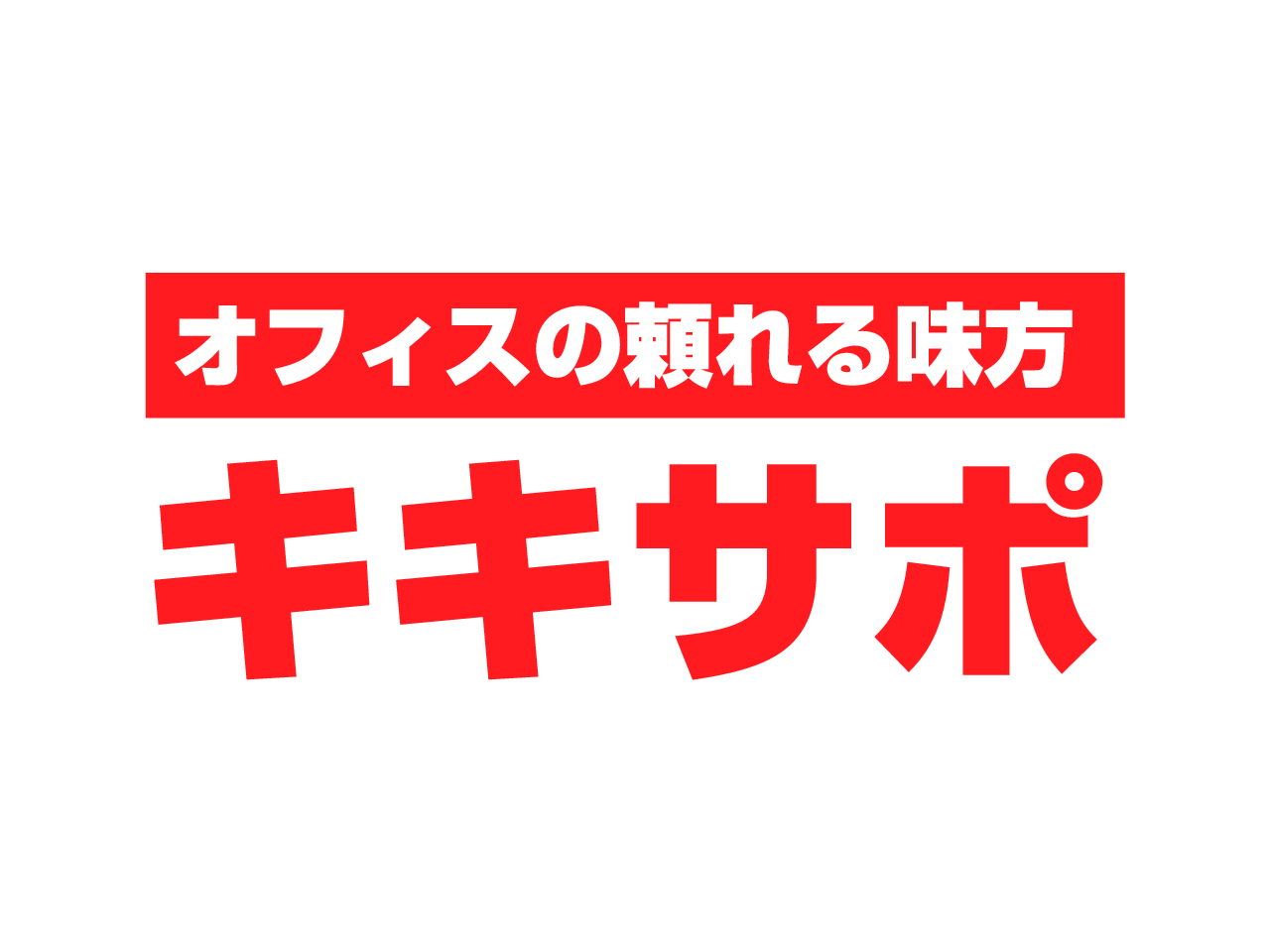 株式会社キキサポ