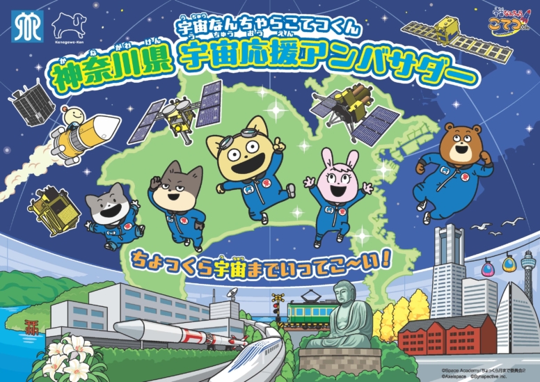 宇宙なんちゃらこてつくん